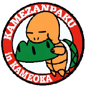 It does not move! kamezanpaku It does not move! kamezanpaku