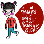 Happy Chinese New Year (Muay)