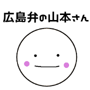 yamamoto of Hiroshima dialect