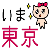 Nya-ko and her friends in Yamanote line Nya-ko and her friends in Yamanote line