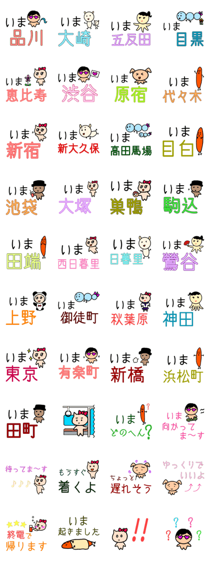 Nya-ko and her friends in Yamanote line Nya-ko and her friends in Yamanote line