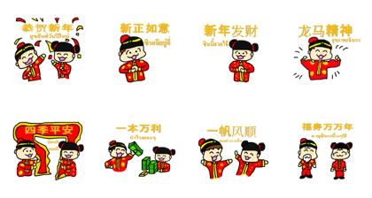 Happy Chinese New Year Thai-version Happy Chinese New Year Thai-version