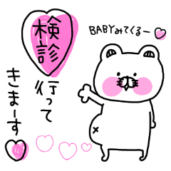 陣痛中に書きました 元祖 妊娠安産祈願 Lineクリエイターズスタンプ Stamplist 陣痛中に書きました 元祖 妊娠安産祈願 Lineクリエイターズスタンプ Stamplist