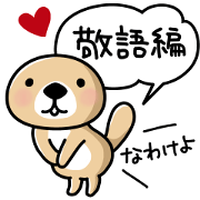 Rakko-san (polite expression) Rakko-san (polite expression)