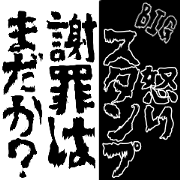 BIG crazy Message sticker 01