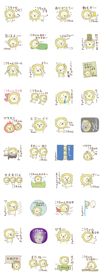 Cute lion stickers for Ko-chan