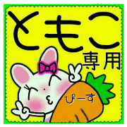 Very convenient! Sticker of [Tomoko]!