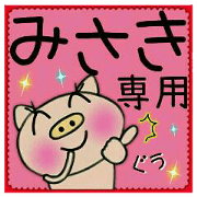 Very convenient! Sticker of [Misaki]!