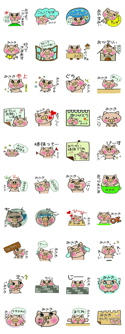 Very convenient! Sticker of [Misaki]!