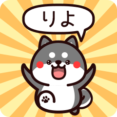 Sticker to Riyo from black Shiba