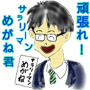 Good Luck!Salaryman Mr.Megane Good Luck!Salaryman Mr.Megane