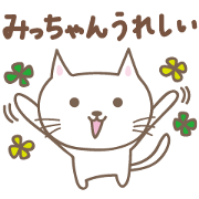 Cute cat sticker for Micchan/Michi