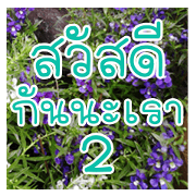 sawasdee everybody 2