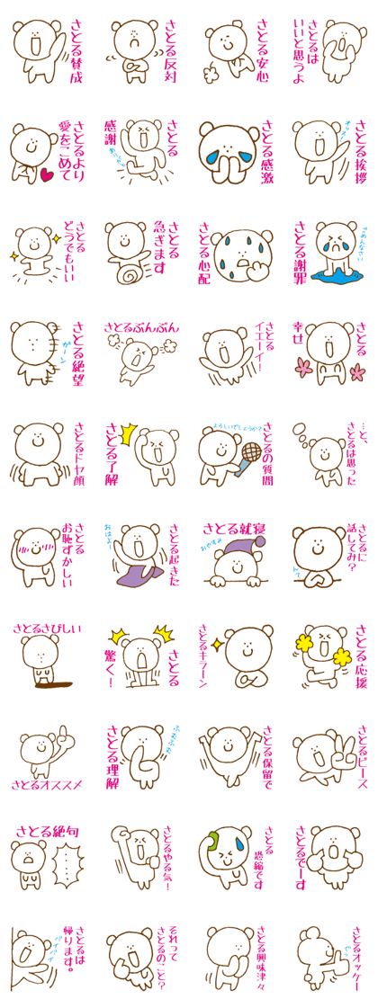 Stickers Satoru Uses