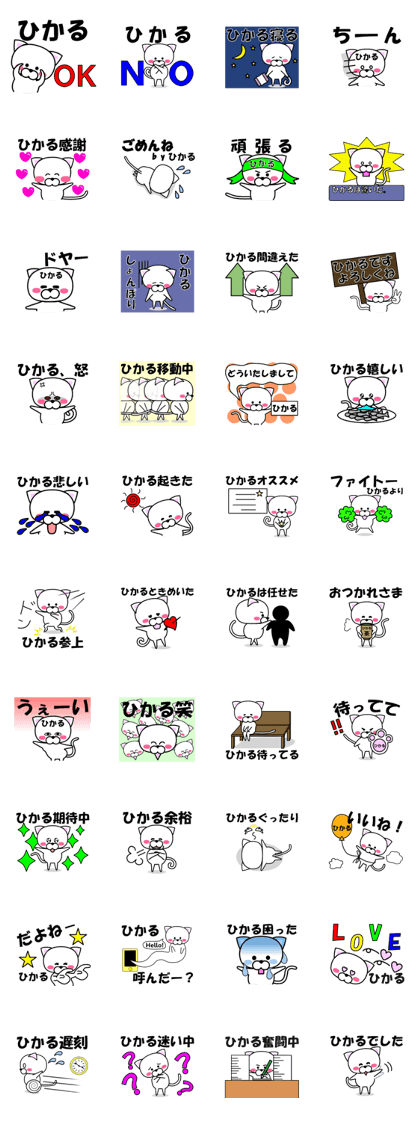 "Hikaru" dedicated name Sticker