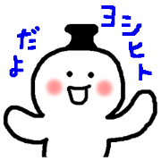 Name sticker used by Yoshihito Name sticker used by Yoshihito