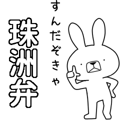 BIG Dialect rabbit[suzu]