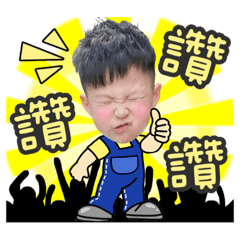 威威兄弟的美髮日常