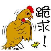 Old chicken and little chicken