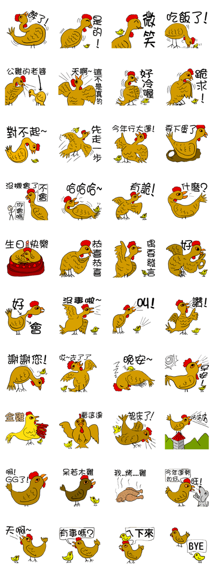 Old chicken and little chicken