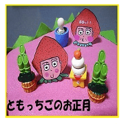 New Year of tomottigo