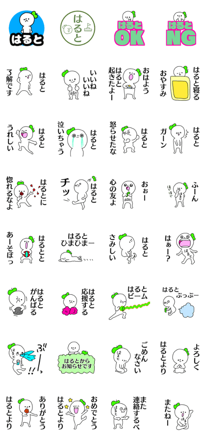 Name sticker Haruto can be used