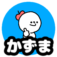 Name sticker Kazuma can be used
