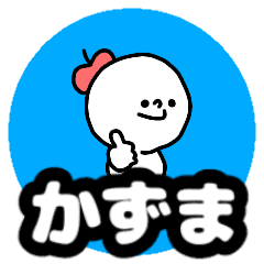 Name Sticker Kazuma Can Be Used Line Stickers Line Store