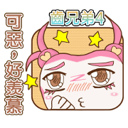 Tooth Brothers Story 4(Chinese version)