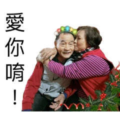 阿媽嬤幸福一家人