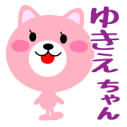 Daily life of a cute yukie