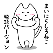 Funny Funny white cat 3 Honorific