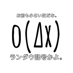 数学徒の為のスタンプ