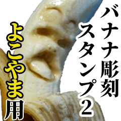 Yokoyama Banana sculpture Sticker2