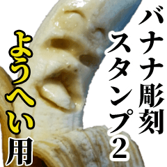 Youhei Banana sculpture Sticker2