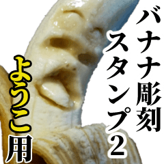 Youko Banana sculpture Sticker2