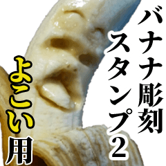 Yokoi Banana sculpture Sticker2