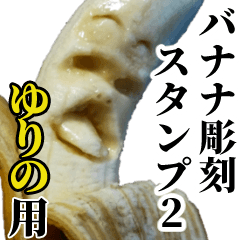 Yurino Banana sculpture Sticker2