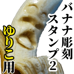 Yuriko Banana sculpture Sticker2