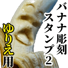 Yurie Banana sculpture Sticker2