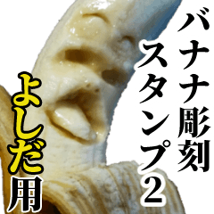 Yoshida Banana sculpture Sticker2