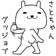 satochan send Sticker