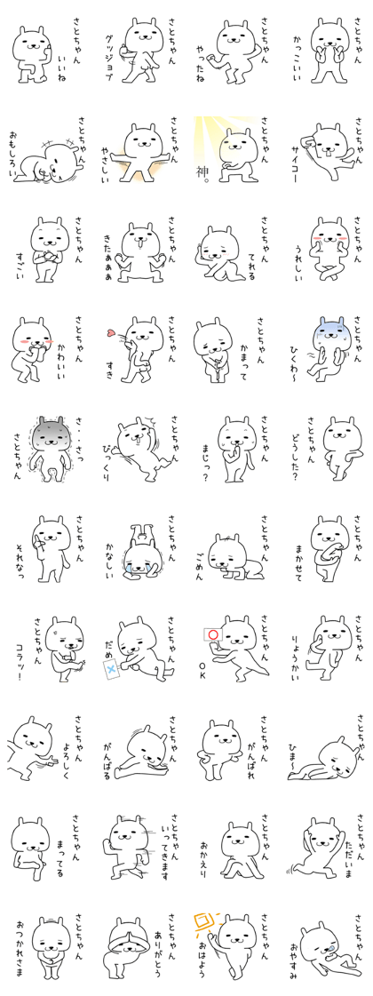 satochan send Sticker