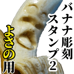 Yosano Banana sculpture Sticker2