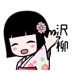沢柳（浴衣）のLINEスタンプ