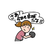 The daily life which is ping-pong of MII