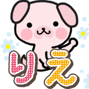 Ham-Inu for Rie