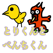 Mr.BIRD and Mr.BENCHI