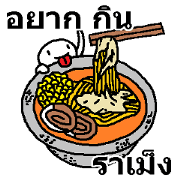 (Thai)I want to eat THIS Ramen