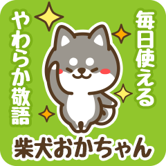 Petit Black Shiba Okachan (Honorific)